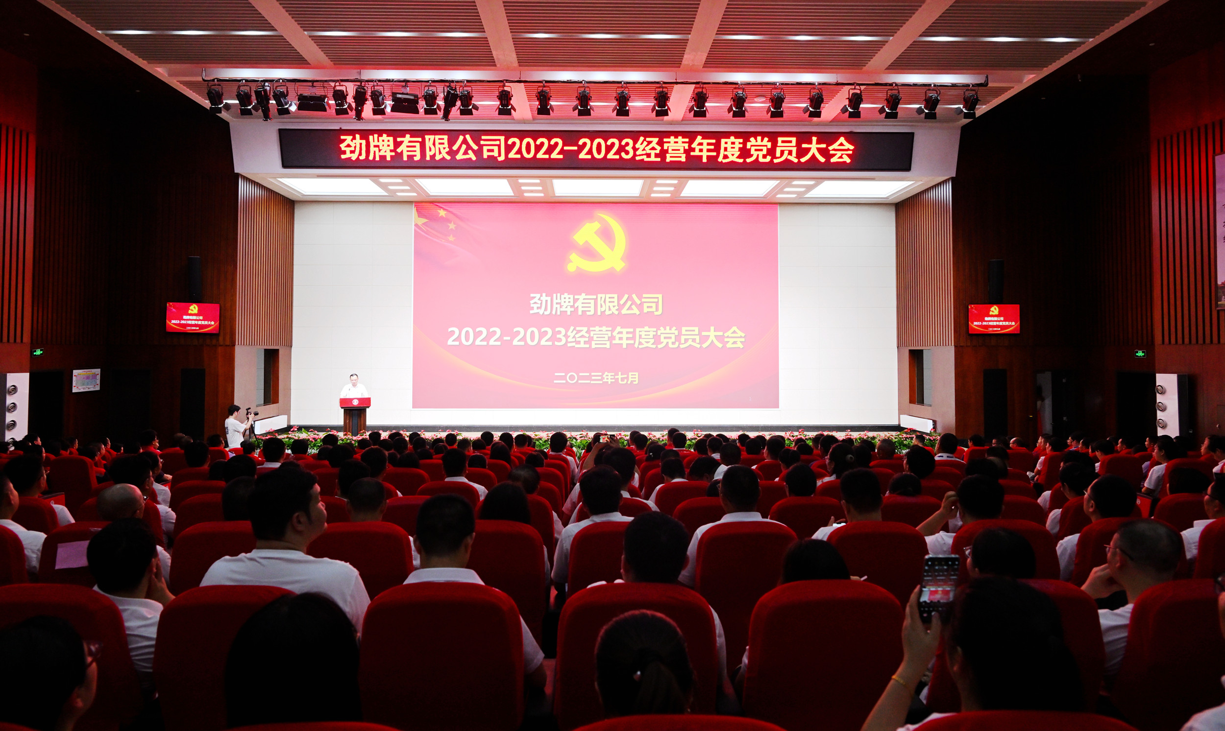 澳门特马王中34018公司隆重召开2022—2023经营年度党员大会现场照片