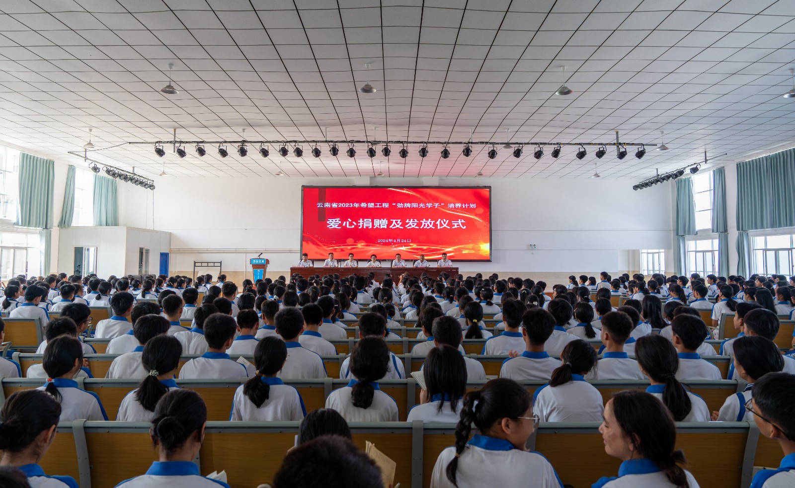 “澳门特马王中34018阳光学子”培养计划捐赠仪式现场照片